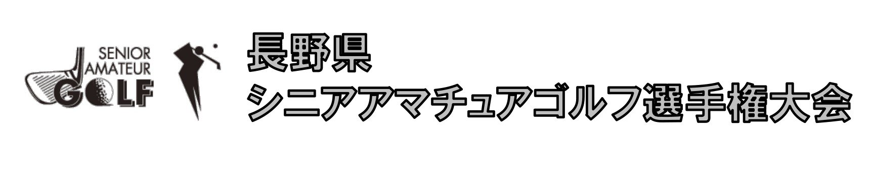 シニアロゴ